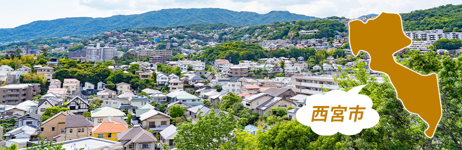 西宮市はどんな街?高齢者も住みやすい?